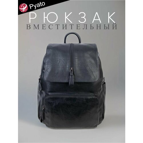 Pyato / Вместительный модный рюкзак из высококачественной экокожи