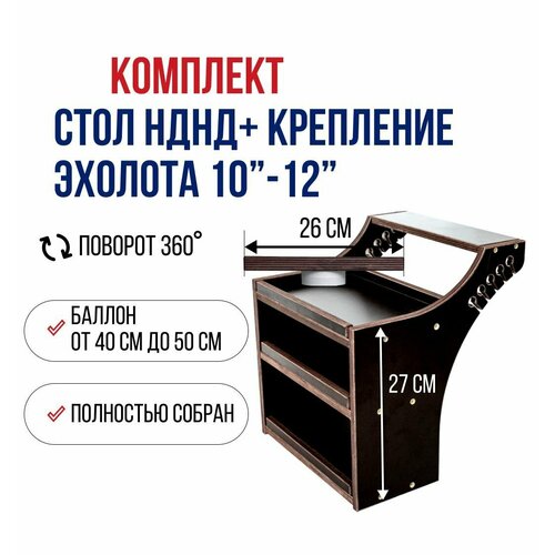 Комплект Столик для лодки ПВХ под эхолот Лазарт НДНД+крепление для эхолота