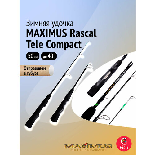 Зимняя удочка Maximus Rascal Tele Compact 202MH 0,5 м до 40 г.(MIRRLTC202MH)