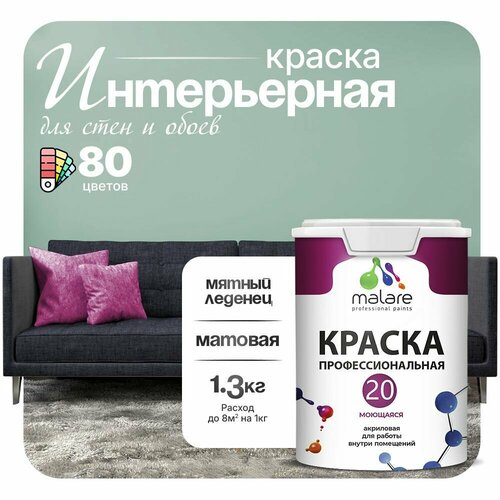 фото Краска акриловая (ак) malare professional №20 waterprof влагостойкая моющаяся матовая мятный леденец 1 л 1.3 кг