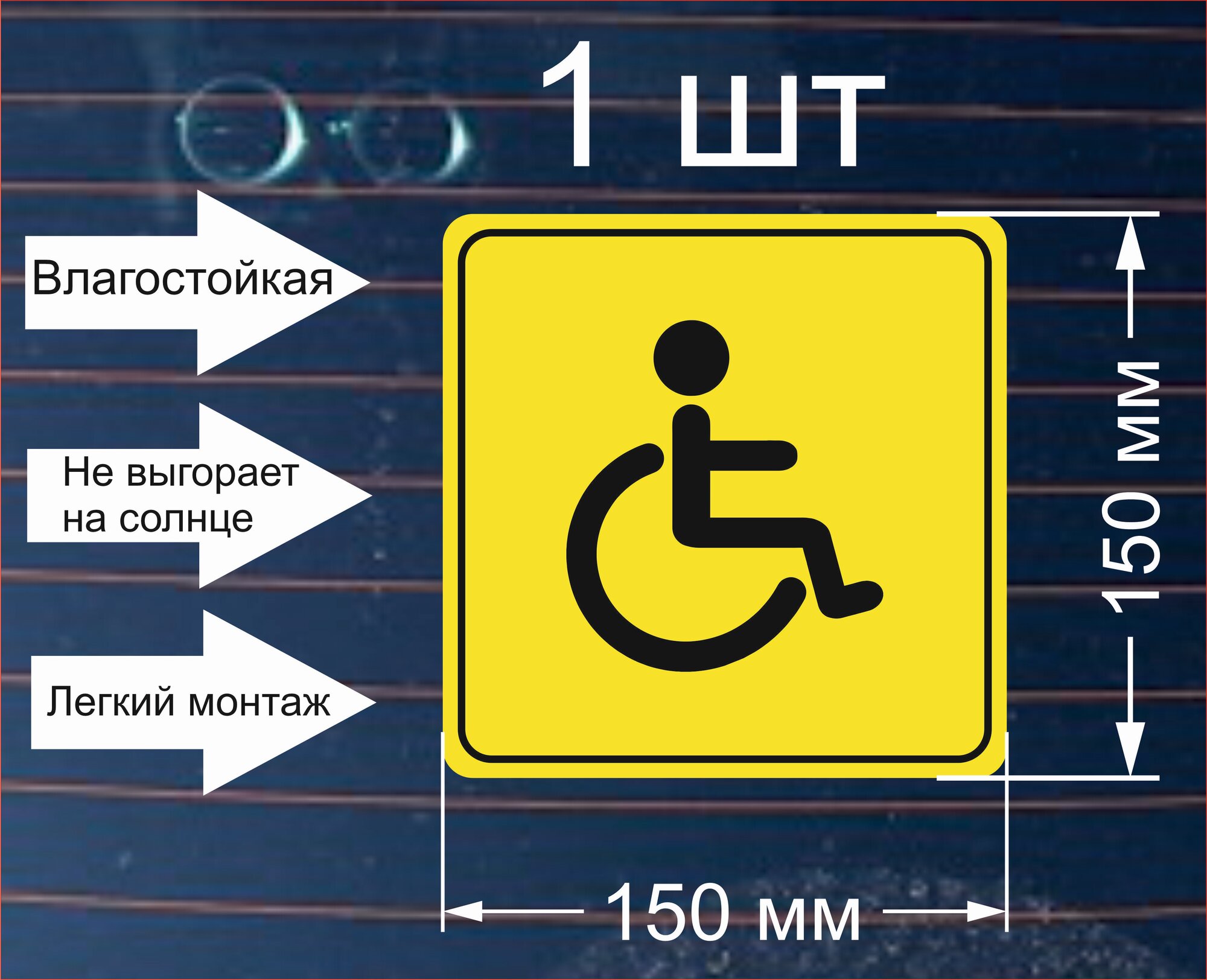 Наклейка "Инвалид за рулем", виниловая плёнка, желтая, влагостойкая