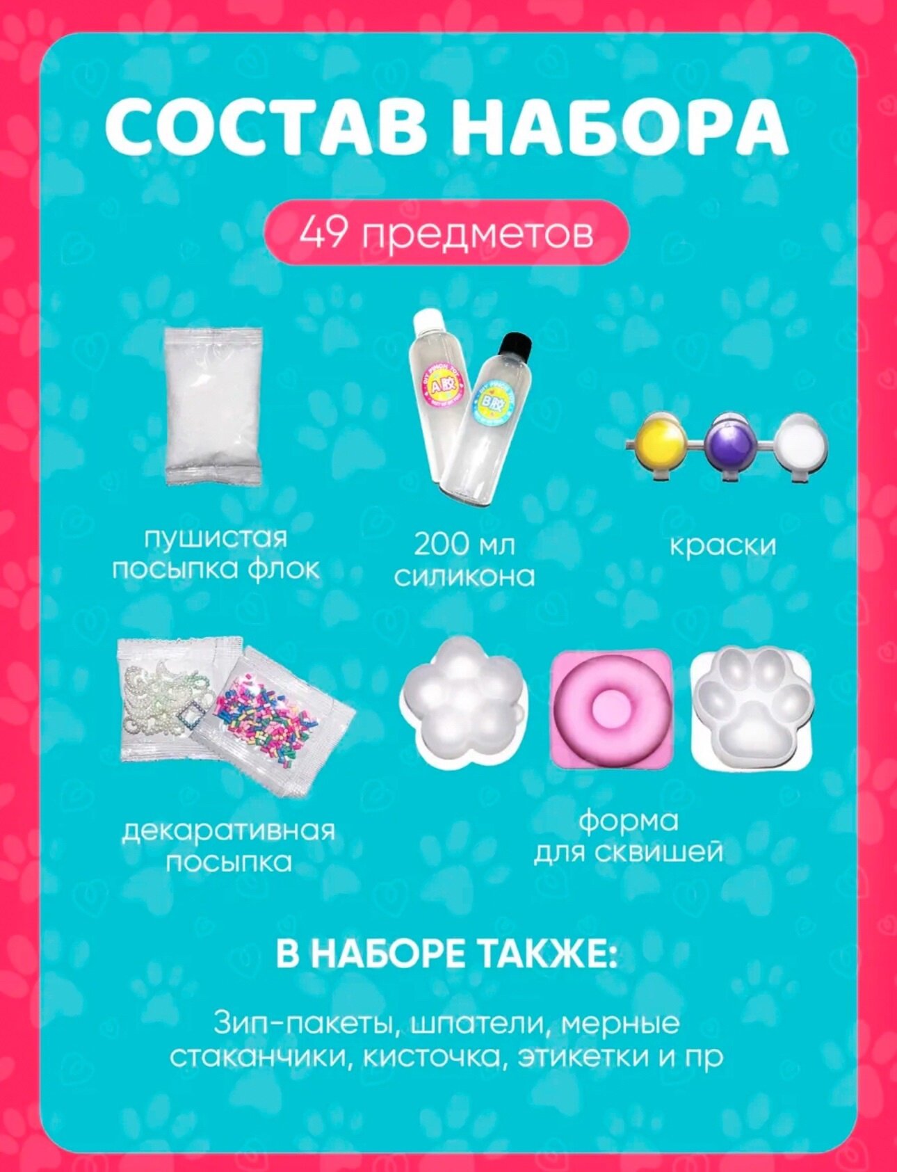 Набор для создания лапок "Сквиш", от kosmo.store, разноцветный, 49 предметов в комплекте — фото 1