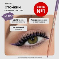 Miss Tais Карандаш для глаз стойкий контурный для стрелок №705 Перламутрово-голубой