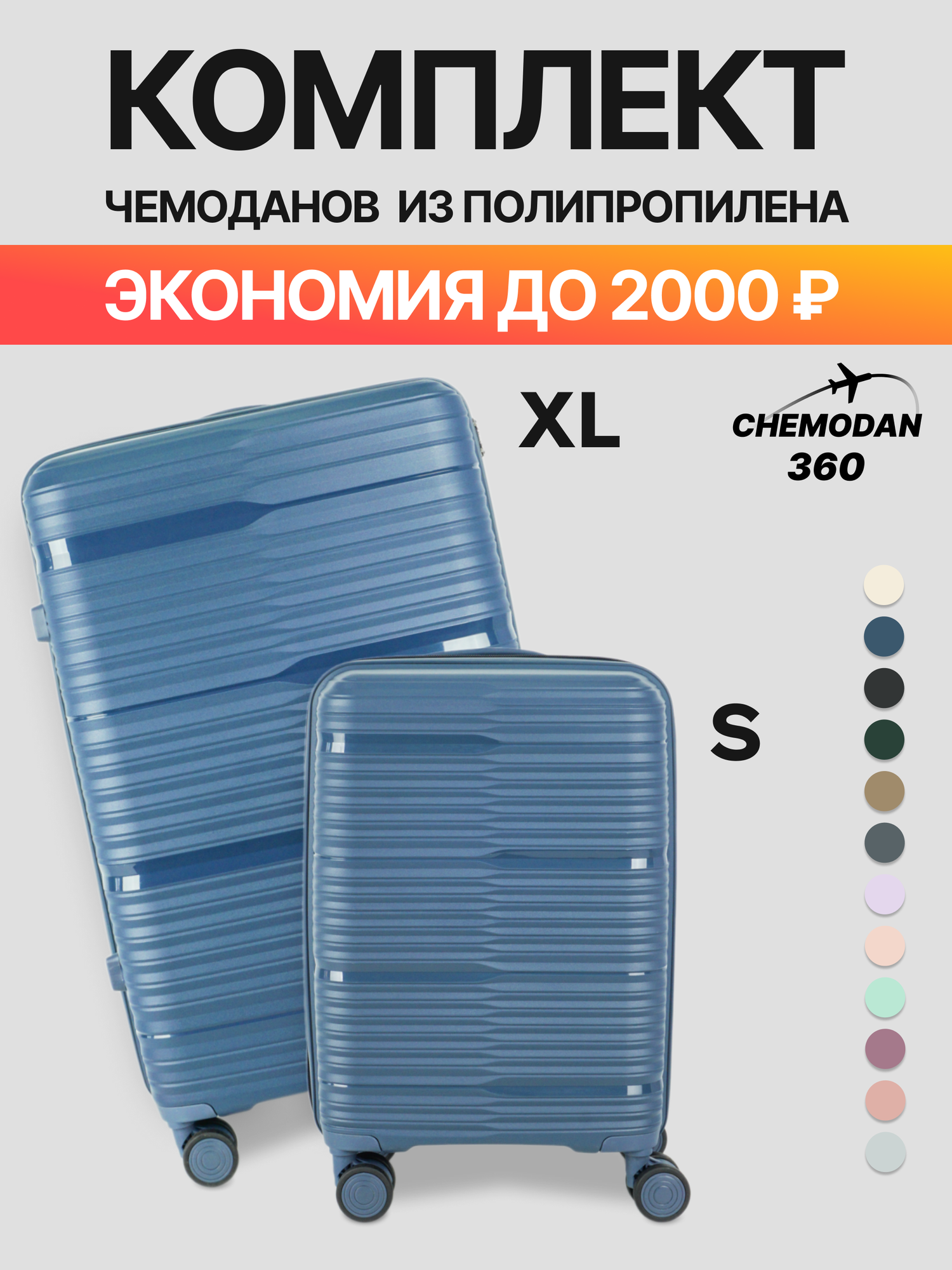 Комплект чемоданов 