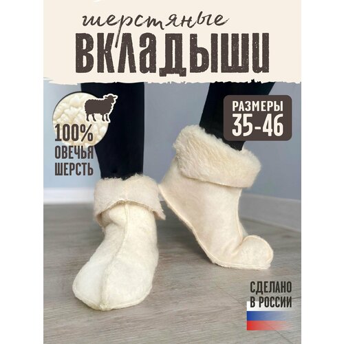 Вкладыши для сапог