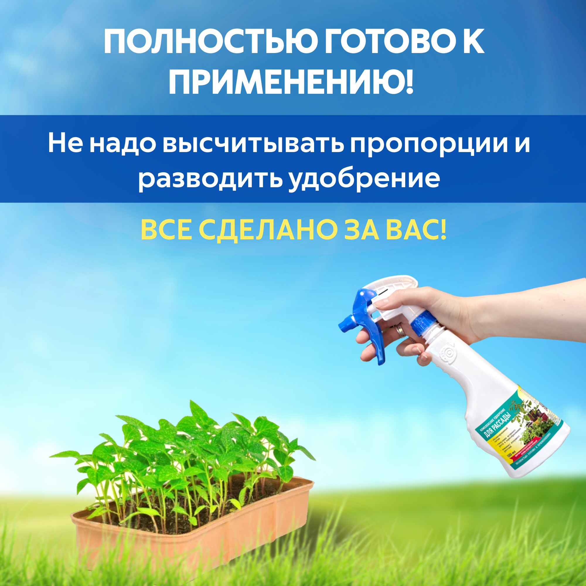 Изображение Удобрение Агрофирма Успех, минеральное, спрей, для рассады и овощей, 500мл