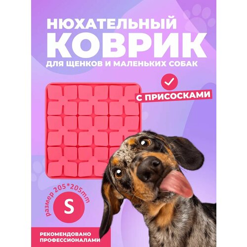 Нюхательный силиконовый коврик интерактивная миска для собак