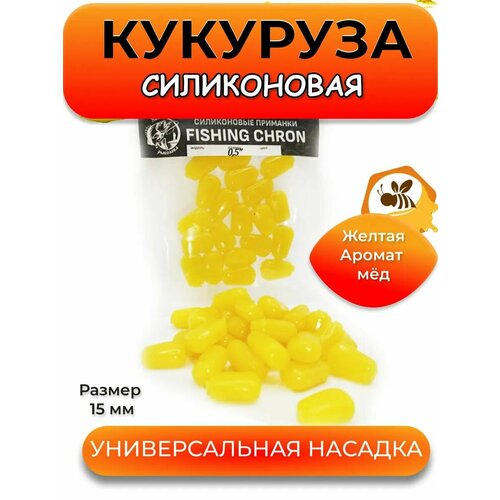 Силиконовая кукуруза съедобная плавающая для рыбалки