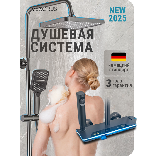 Душевая система Vexorus с тропическим душем и смесителем, датчиком температуры, комплект 4 в 1