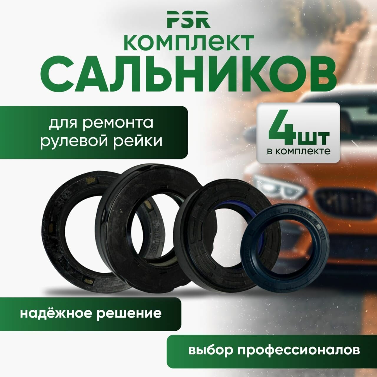 Сальники рулевой рейки ремкомплект для реек с ГУР Митсубиси Лансер 9 1,6 03-09