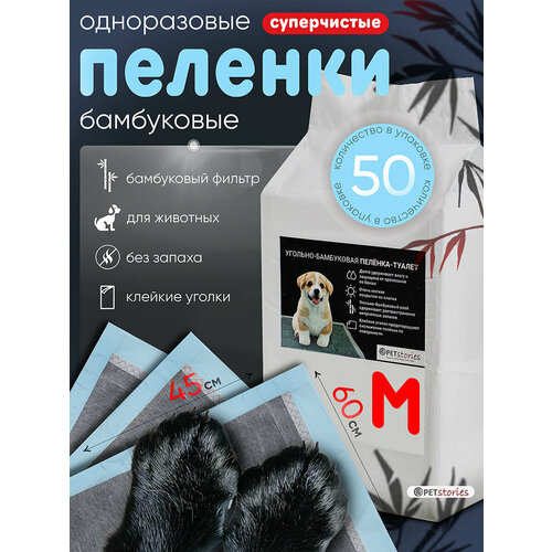 Угольно-бамбуковые одноразовые пеленки-туалет для животных, Размер М, 45х60, 60х45 см 50 шт