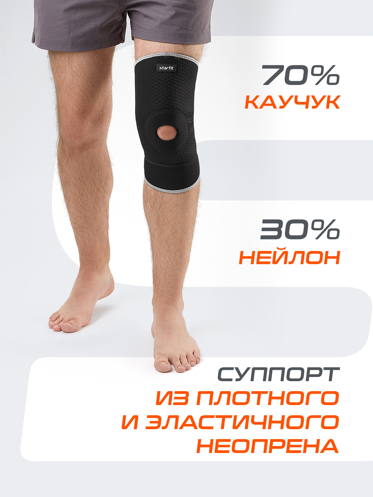 Картинки Суппорт колена STARFIT Core SU-503 неопреновый, черный, р-р L, 1 шт.