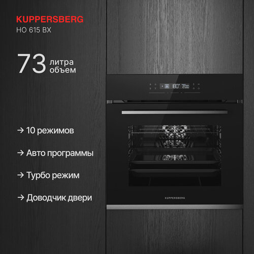 Духовой шкаф электрический Kuppersberg HO 615 BX Модификация 2025 года 5949000₽