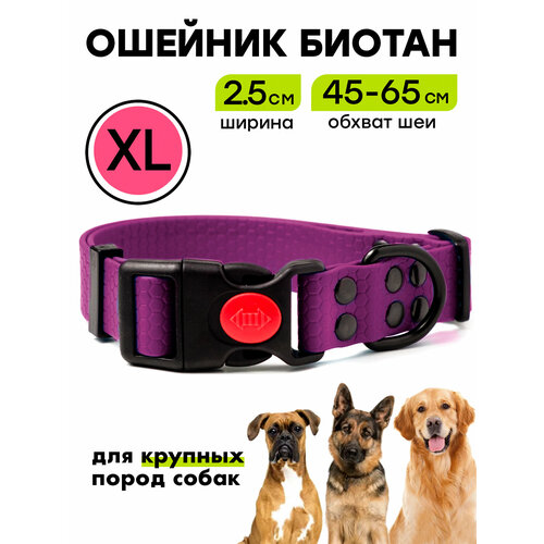 Ошейник из биотана 45-65 см (XL), 25 мм, Woofy "Iron" водостойкий, фиолетовый