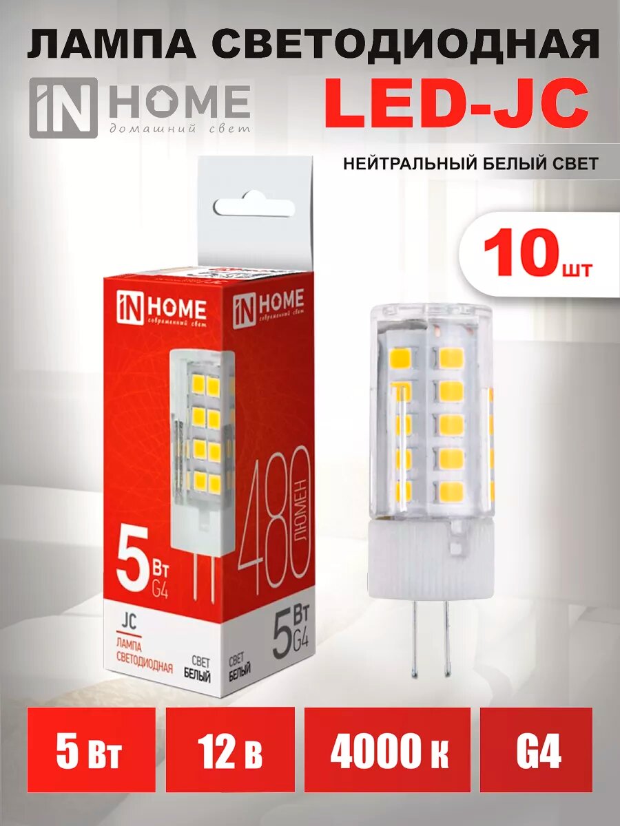 Лампа светодиодная IN HOME LED-JC 5Вт 12В G4 4000К 480Лм, нейтральный белый свет, 10 шт
