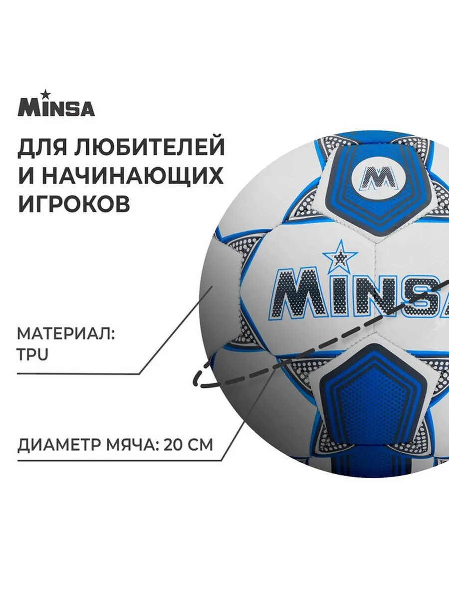 Игровой мяч для футбола с 32 панелями и TPU