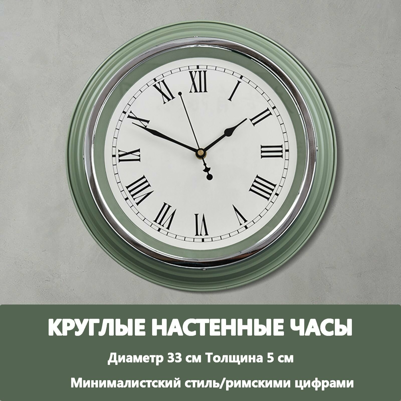 Круглые металлические настенные часы, диаметр 33 см, бесшумные настенные часы в спальню, гостиную