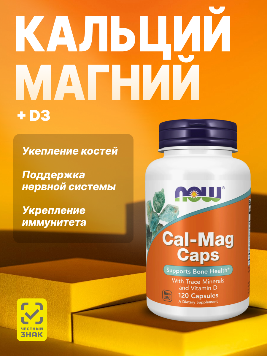 Кальций магний витамин Д для женщин и мужчин витамины