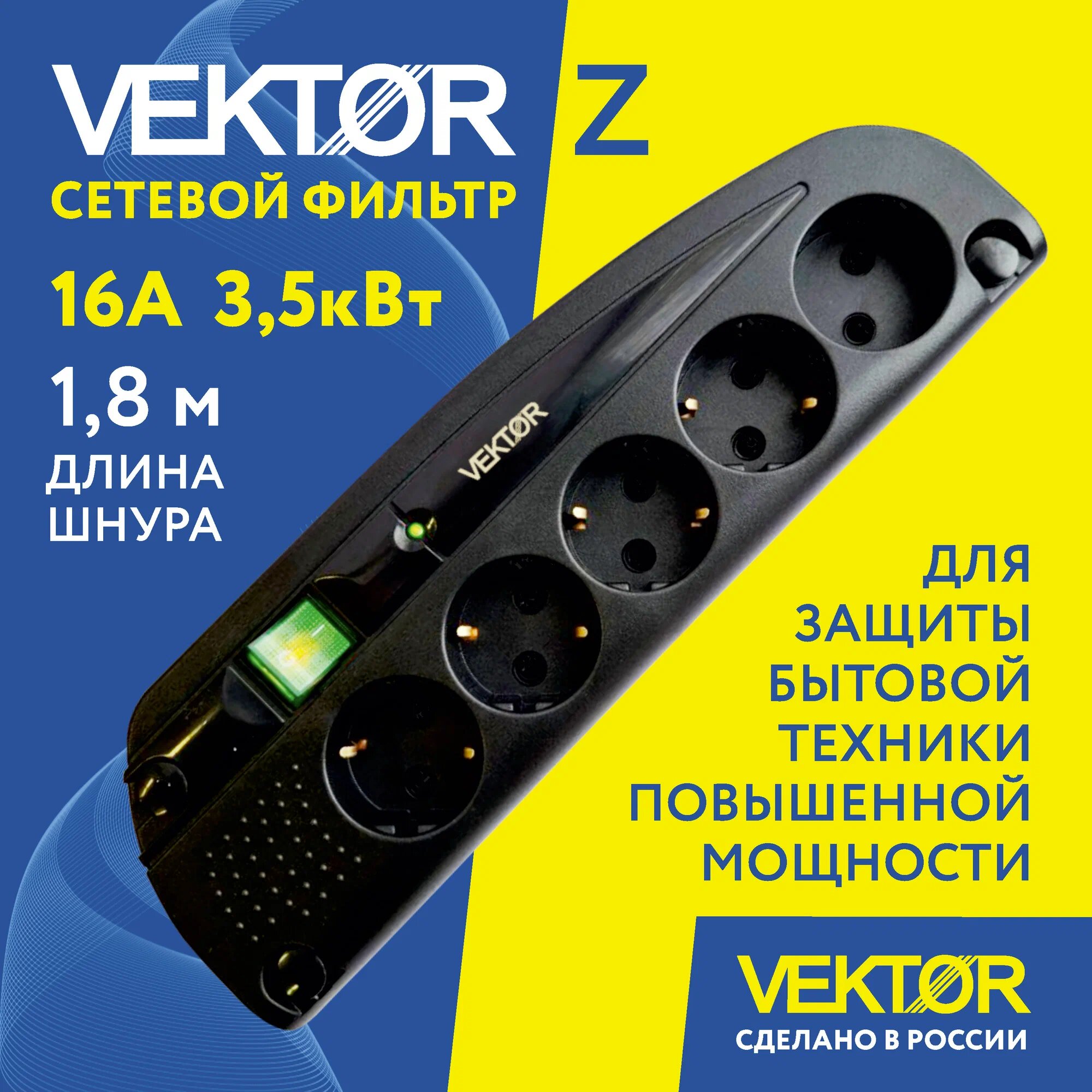 Сетевой фильтр VEKTOR Z, 5 розеток, с/з 3500 Вт черный 1.8 м