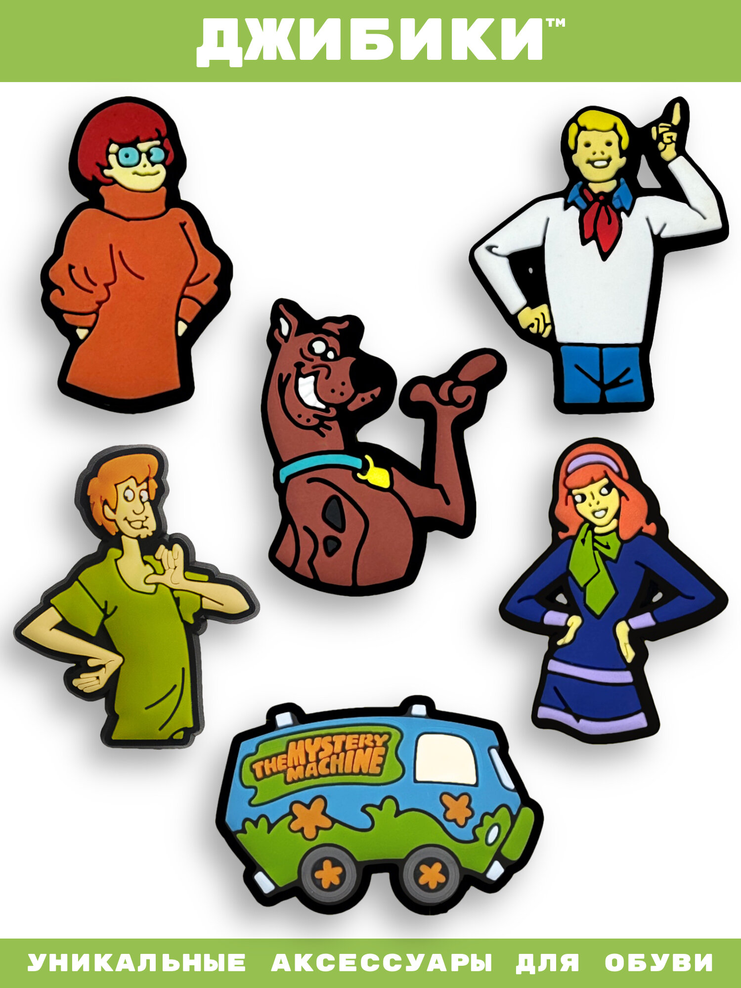 Украшения для обуви джибики("Скуби Ду(Scooby Doo)", "Мультсериалы"), Джибитсы(6 штук)