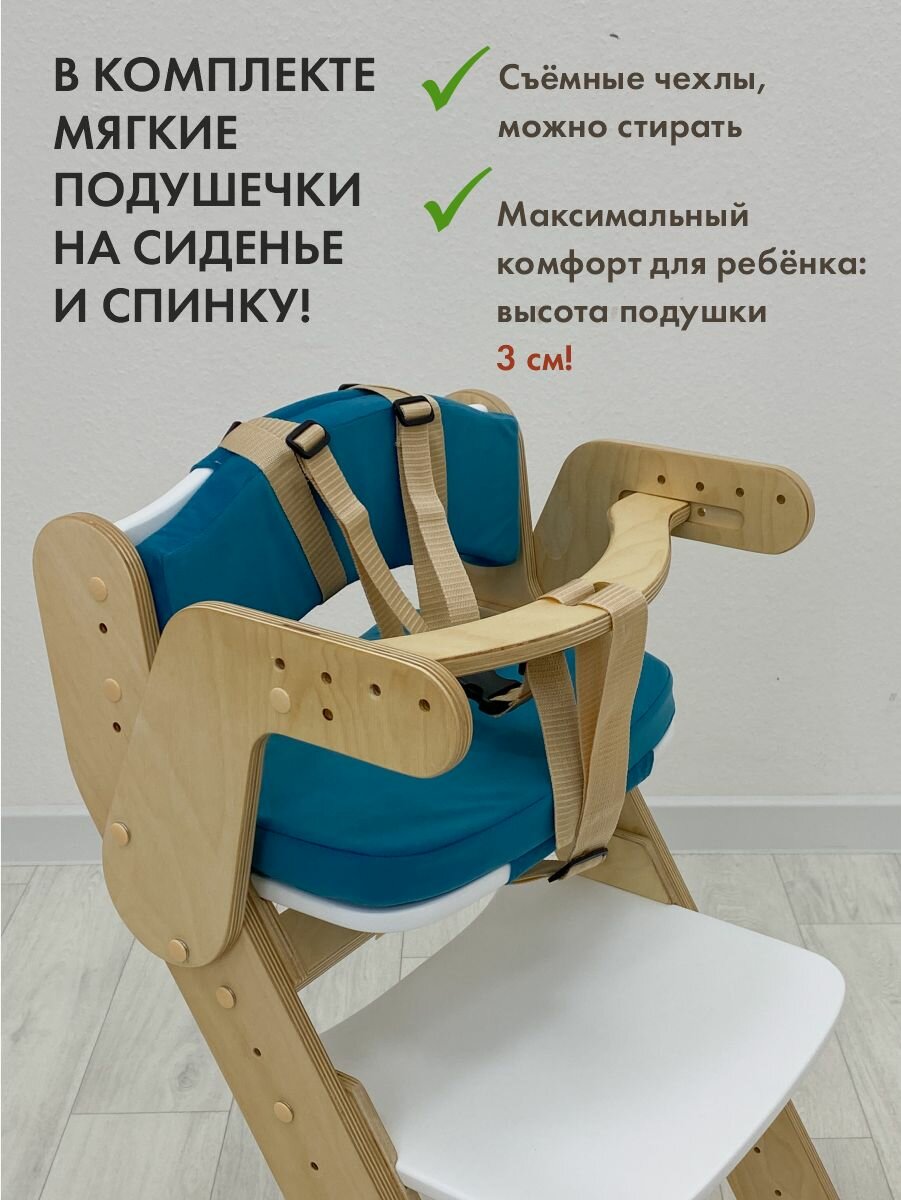 Растущий стул с ограничителем движение-жизнь, для малышей, для кормления, деревянный, с подушками — фото 1