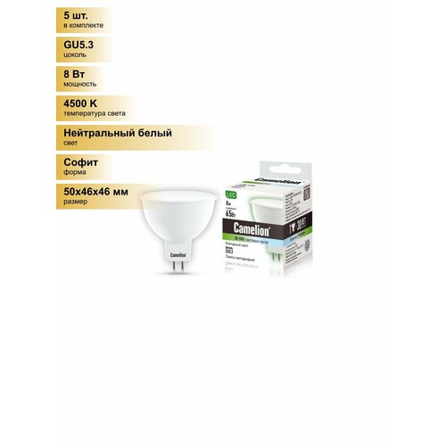 фото (5 шт.) светодиодная лампочка camelion mr16 gu5.3 220v 8w(580lm 100°) 4500k 4k матов. 50x46 пластик led8-s108/845/gu5.3 нейтральный белый. цоколь gu5.3