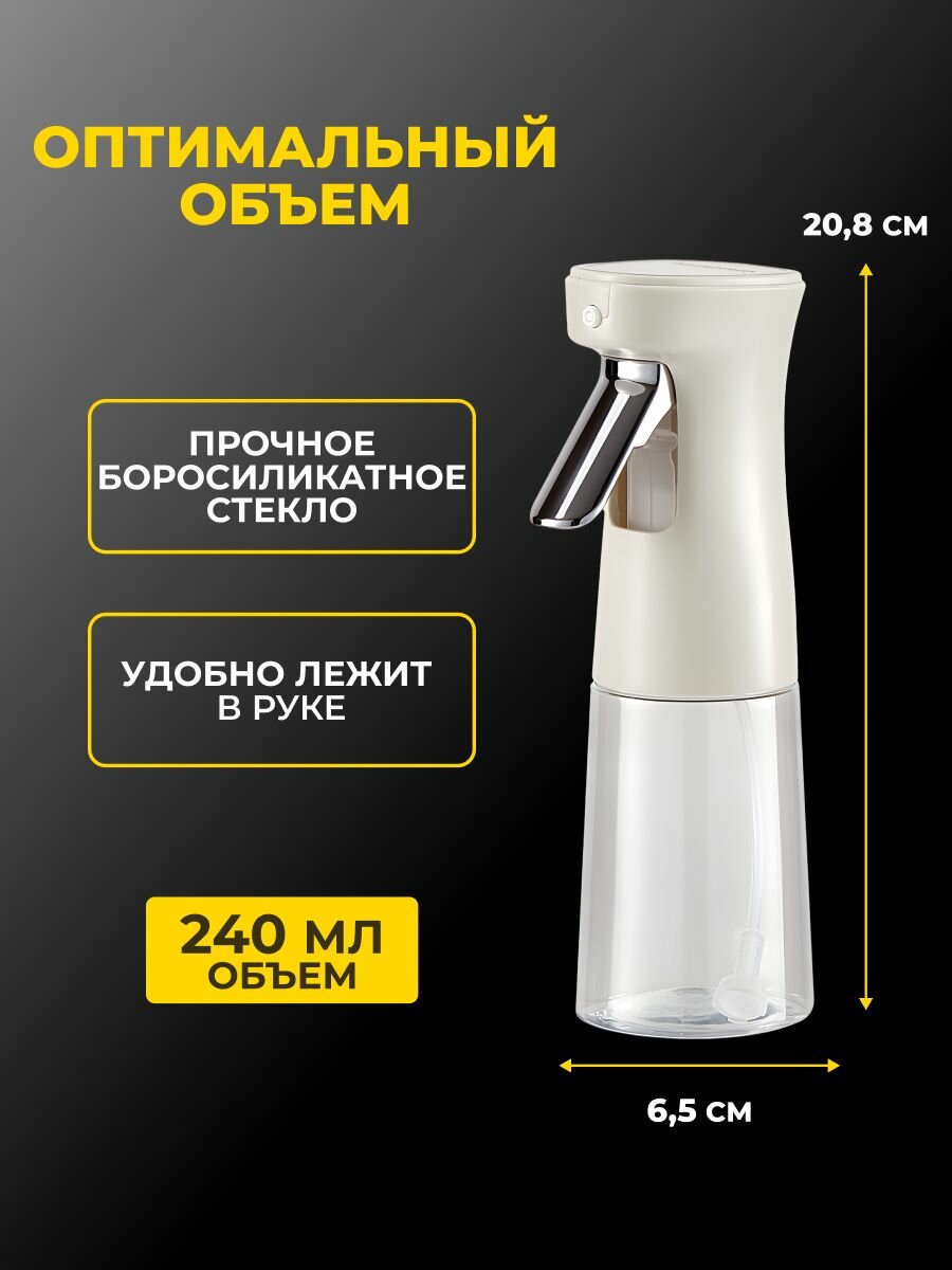 Бутылка распылитель для масла, дозатор с распылителем 240 мл, емкость для масла, уксуса, соуса, пульверизатор — фото 1