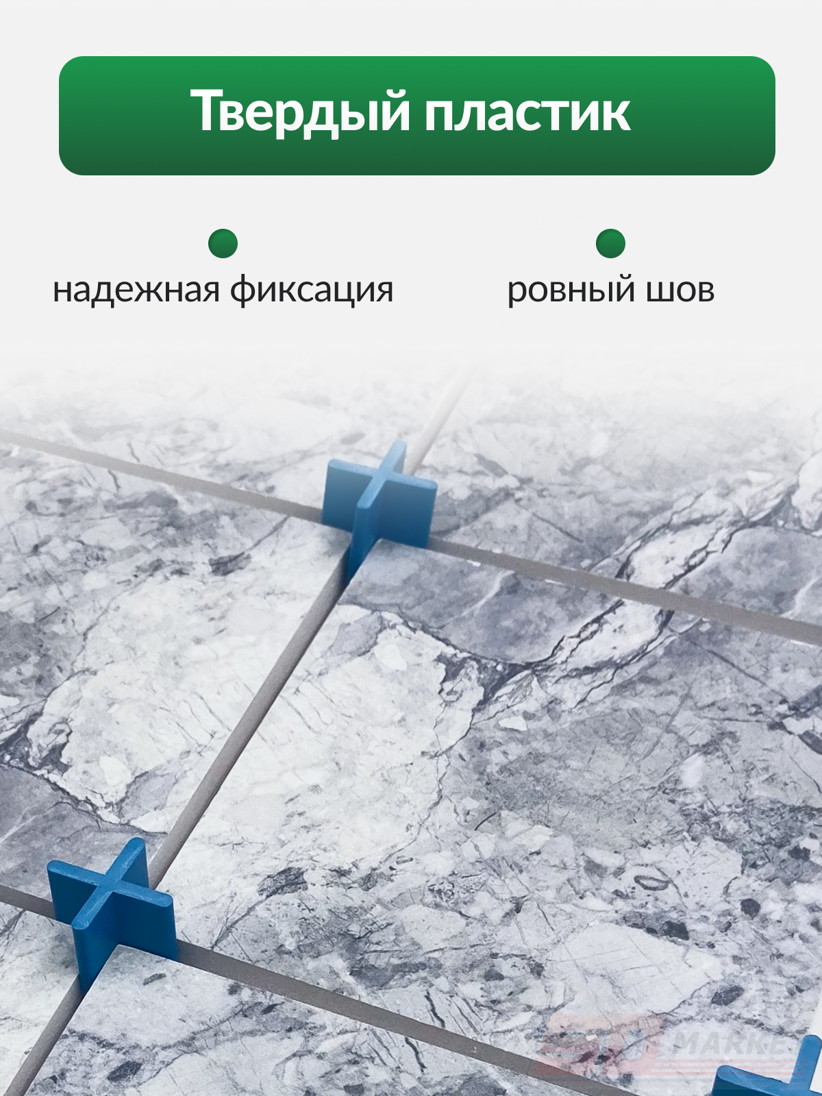 Крестики многоразовые для ровных межплиточных швов 2,5 мм, 20 шт , DECOR 102-0025 — фото 1