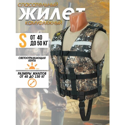 Жилет спасательный Таймень S Камуфляж 