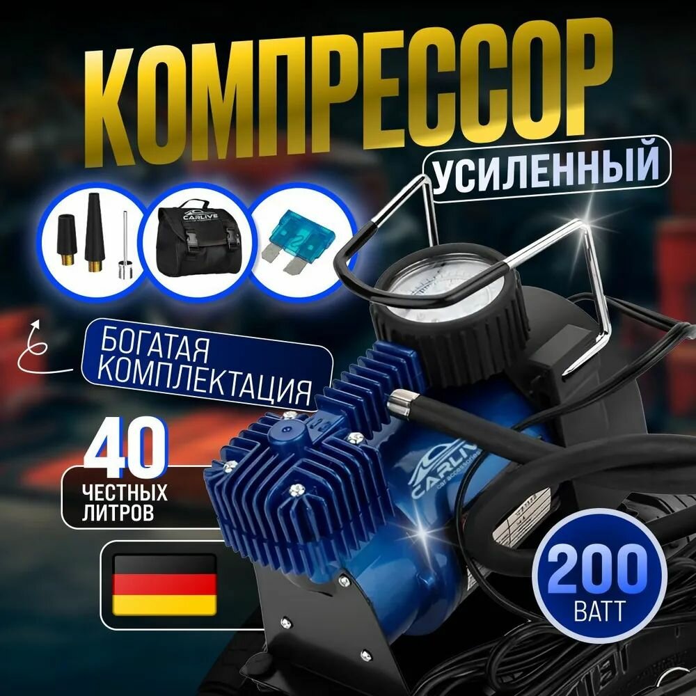 Автомобильный компрессор Carlive CL109 7-Атм, 40 л/мин 200 Ватт