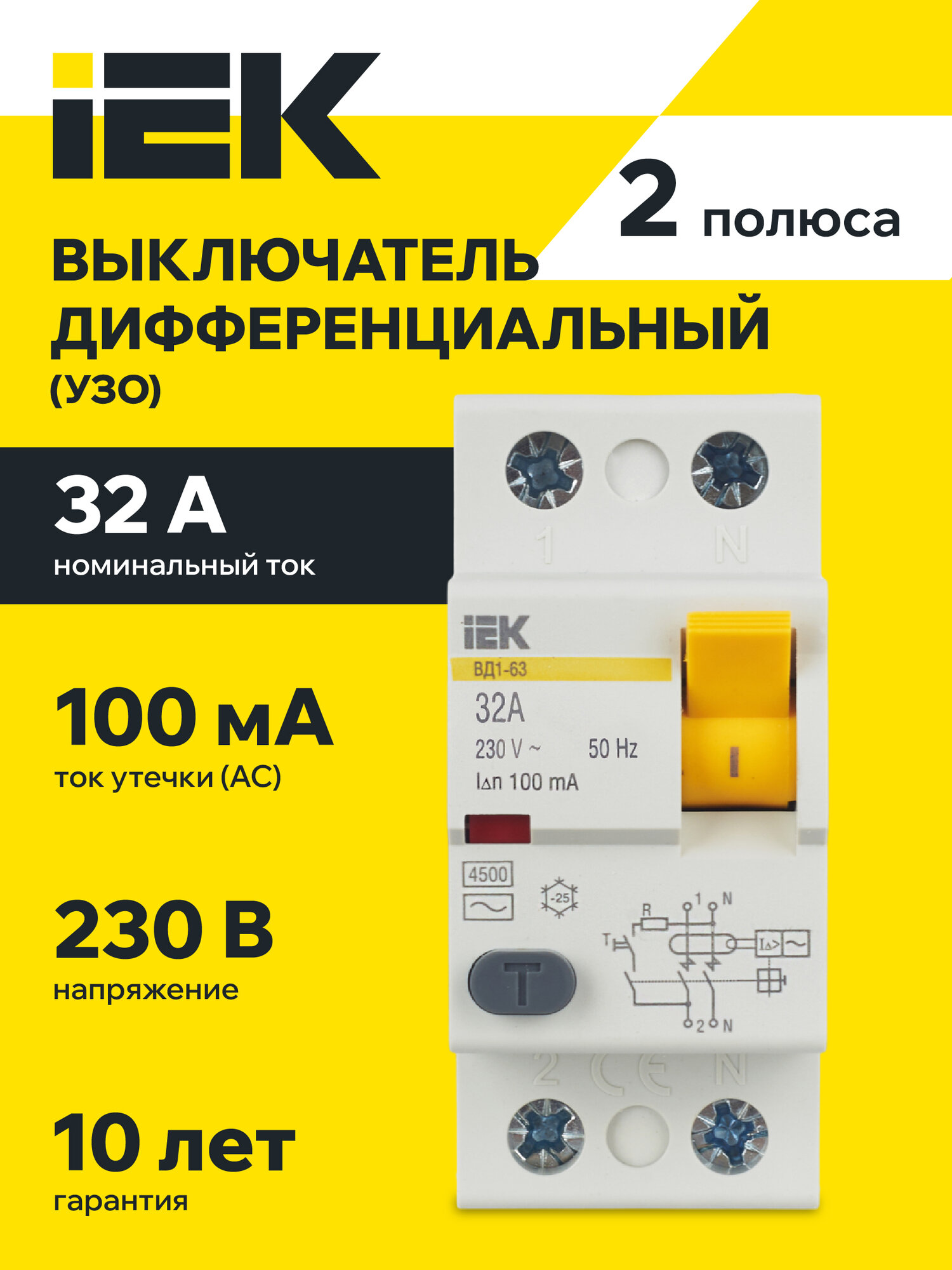 УЗО выключатель дифференциальный ВД1-63 2Р 32А 100мА IEK