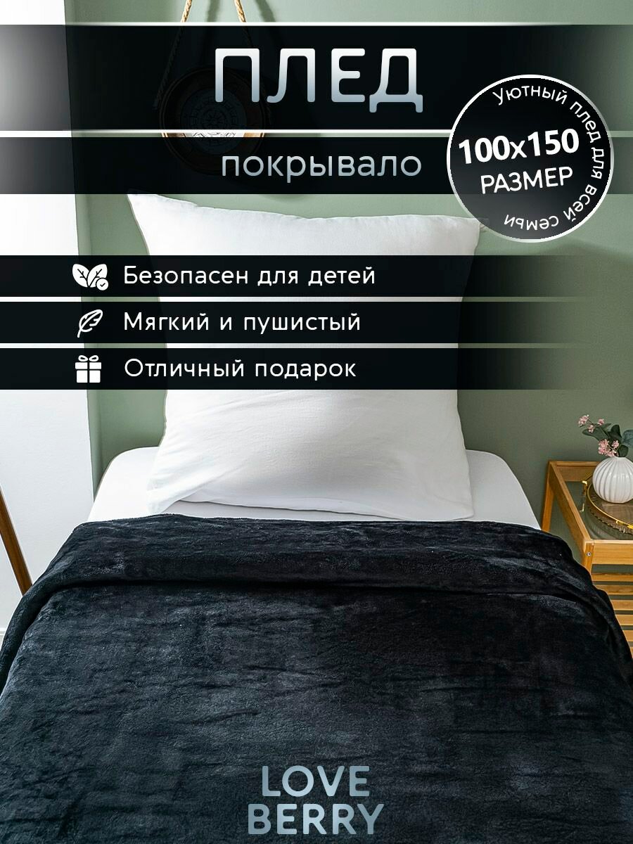 Плед и покрывало на кровать для пикника 100х150