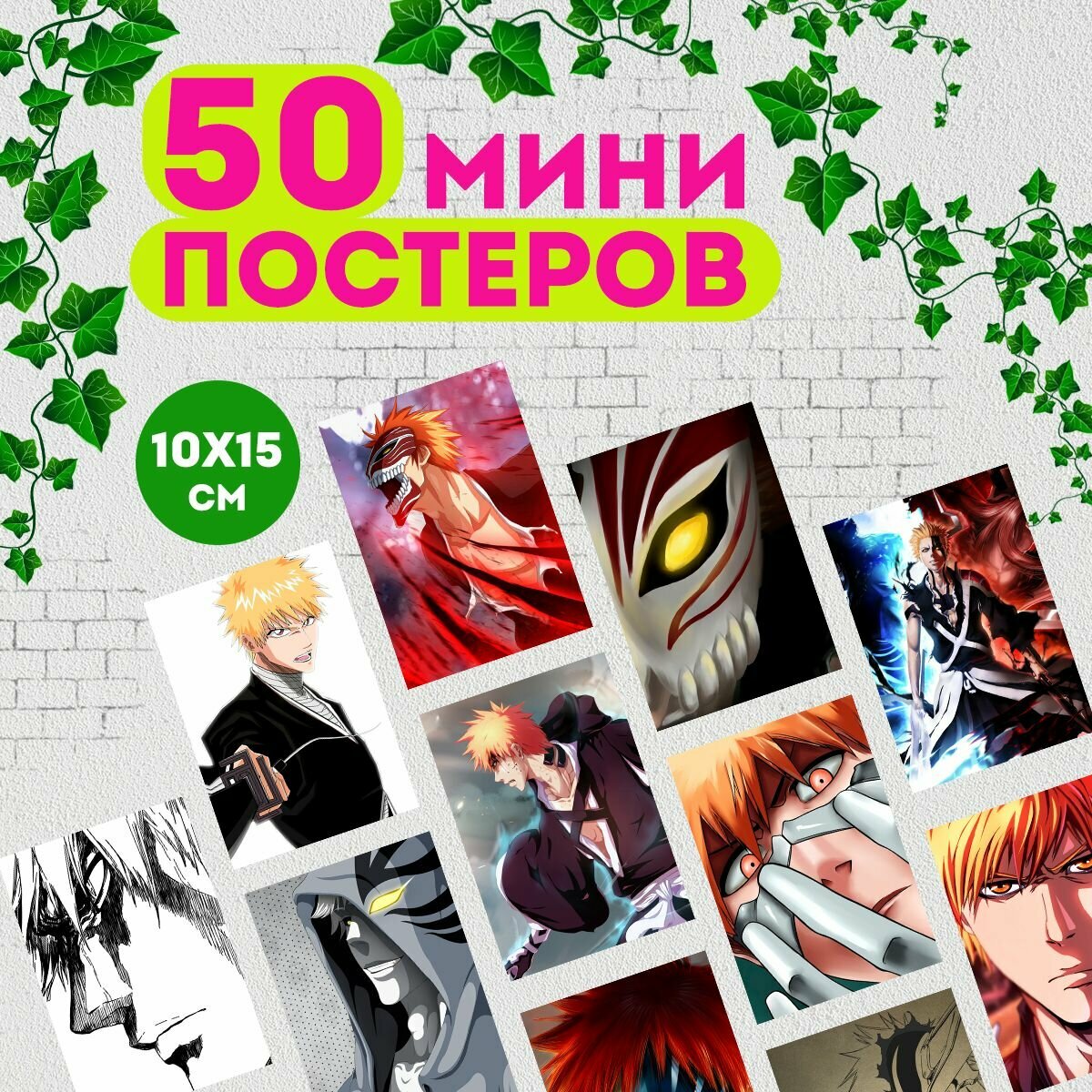 Набор мини постеров Блич, 48 штук - аниме постеры для интерьера