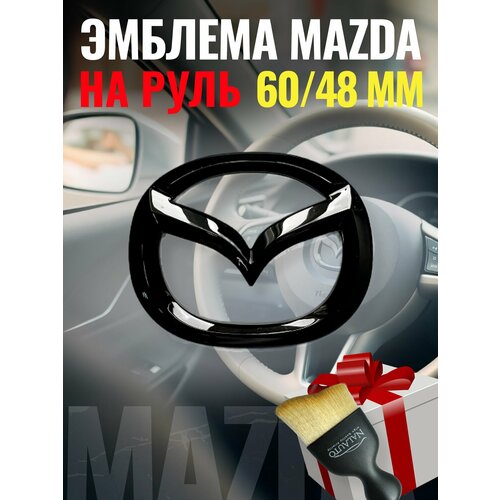 Значок на руль Мазда 59мм, Шильдик Mazda 1шт.