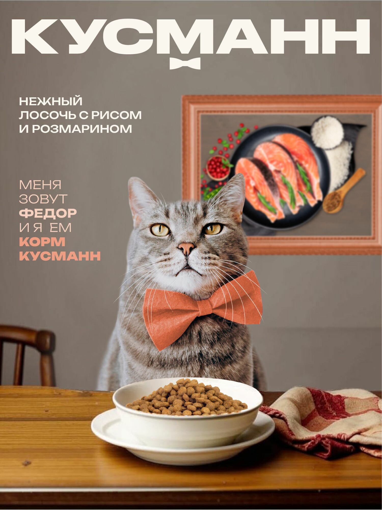 Корм сухой кусманн Холистик Нежный Лосось с Рисом и Розмарином для стерилизованных кошек и кастрированных котов гипоаллергенный, супер премиум, монобелковый 0,9 кг