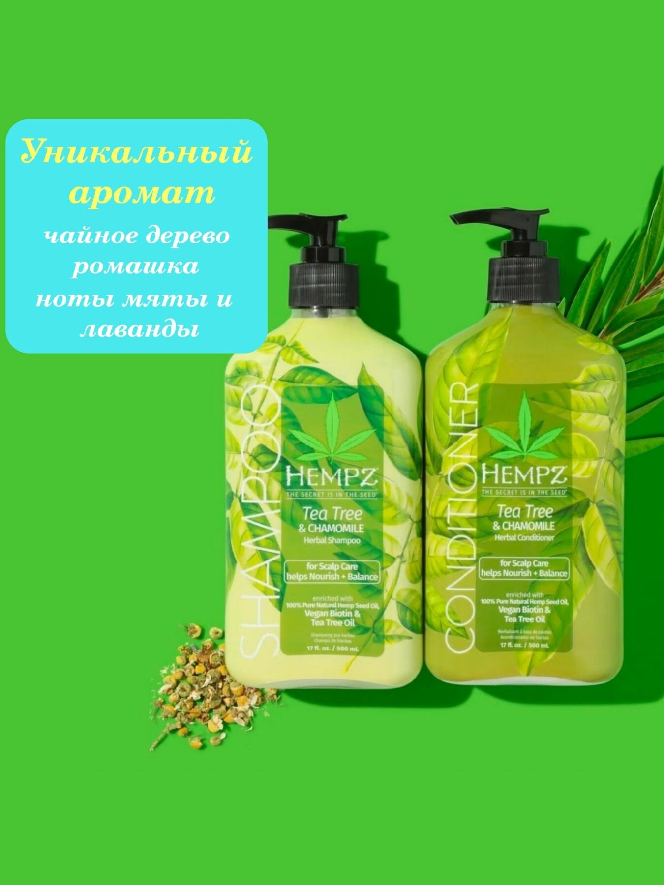 Набор Hempz Чайное дерево и Ромашка для здоровых волос и кожи головы Tea Tree & Chamomile Herbal Shampoo & Conditioner with Vegan Biotin & Tea Tree Oil, 2 ед. по 500 мл