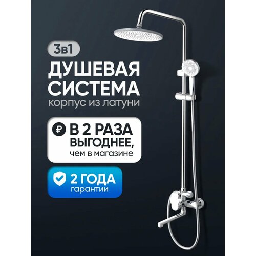Душевая система с тропическим душем и смесителем 8100₽