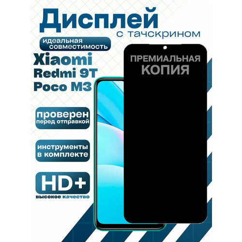 Дисплей для Xiaomi Redmi 9T, Poco M3