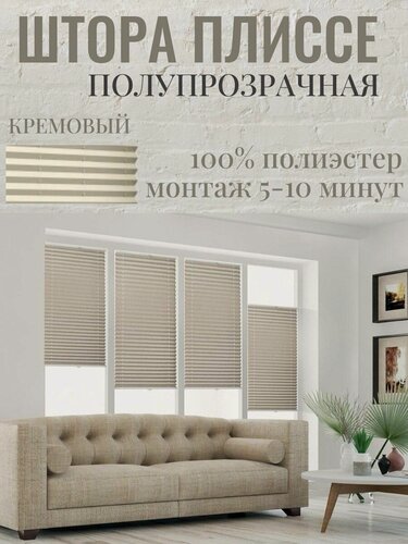 Изображение товара Жалюзи, Штора Плиссе MAG на окна и двери полупрозрачные, кремовый, жалюзи тканевые 620/1200