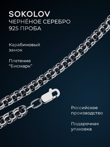 Изображение товара Цепь серебро, 925 проба, чернение