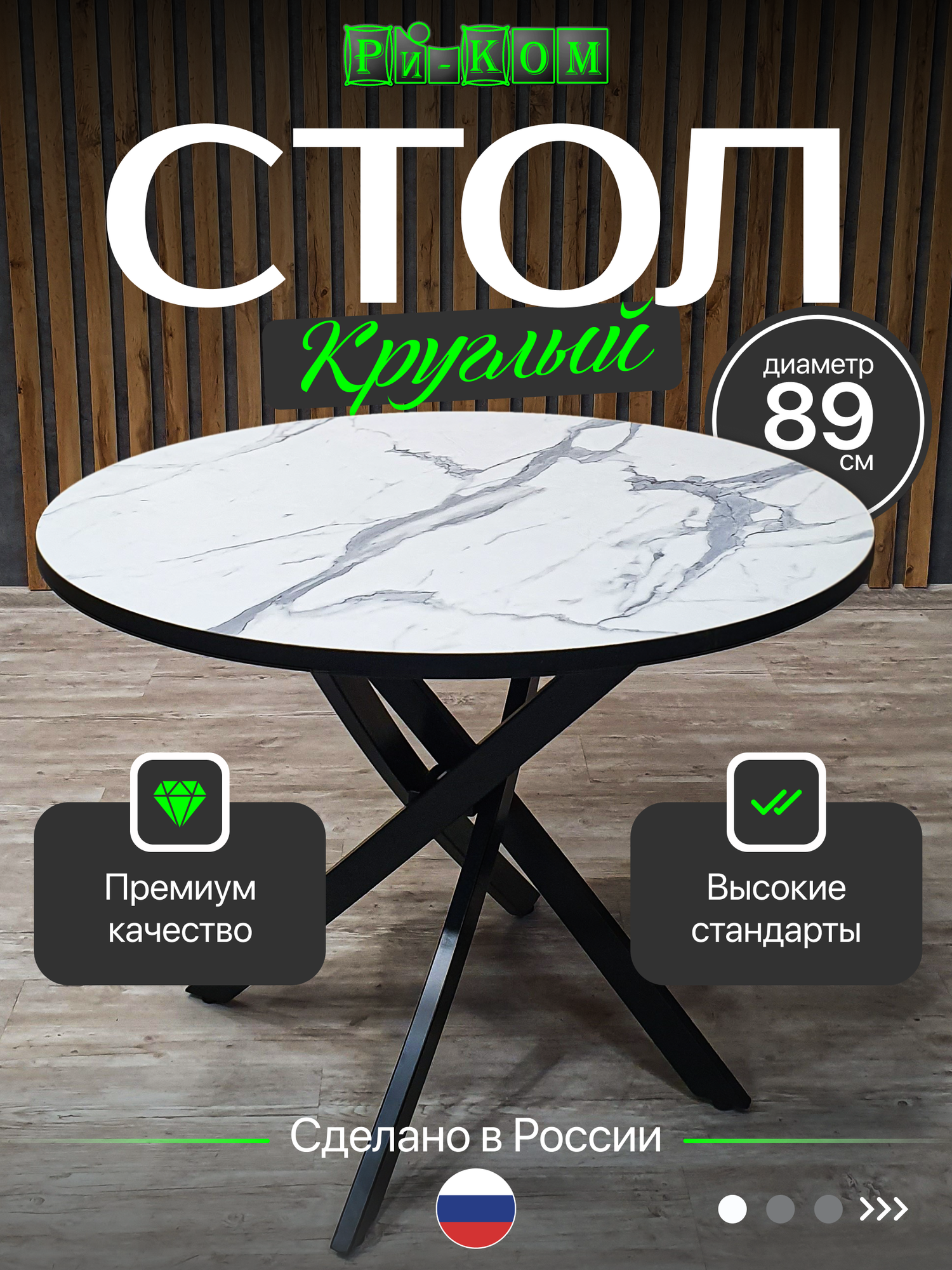 Стол кухонный круглый Грация, 89 х 89, высота 75, нераздвижной