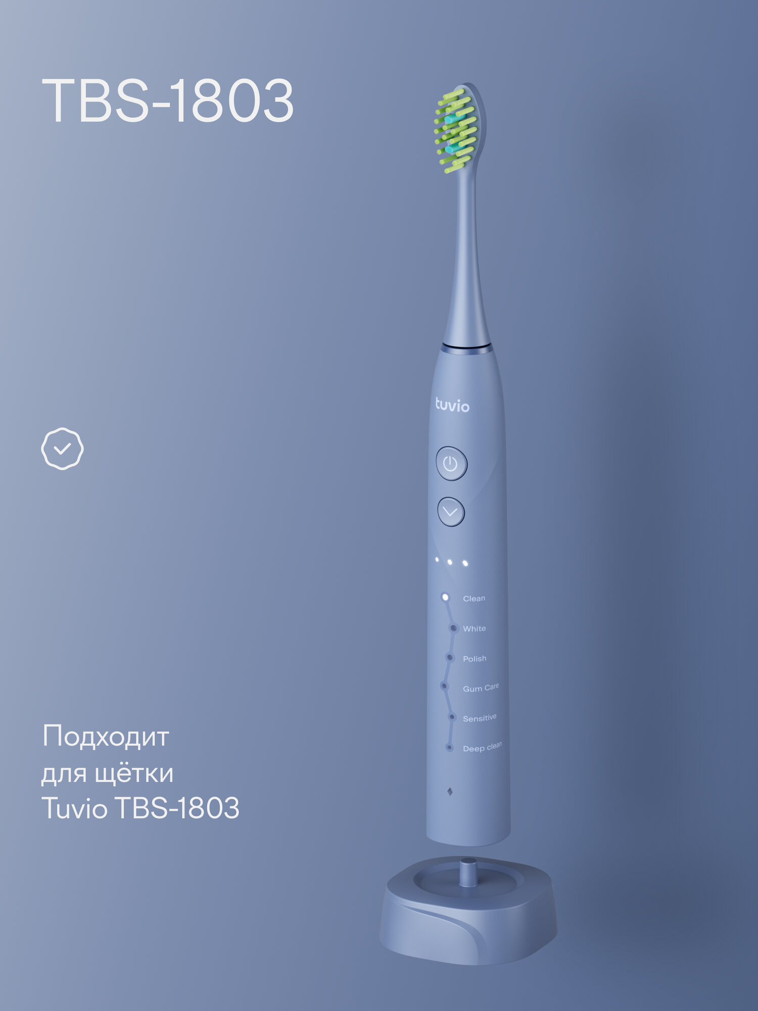 Картинки Cменные насадки для электрической зубной щётки (2 шт) Tuvio, Серия: TBS Модификация: 1803