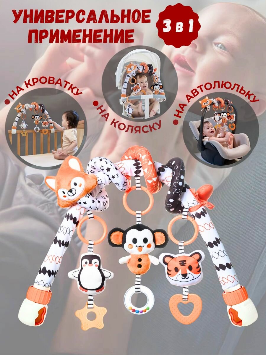 Развивающая дуга Tumama Kids, для новорожденных, со съёмными подвесными игрушками и спиралью. — фото 1