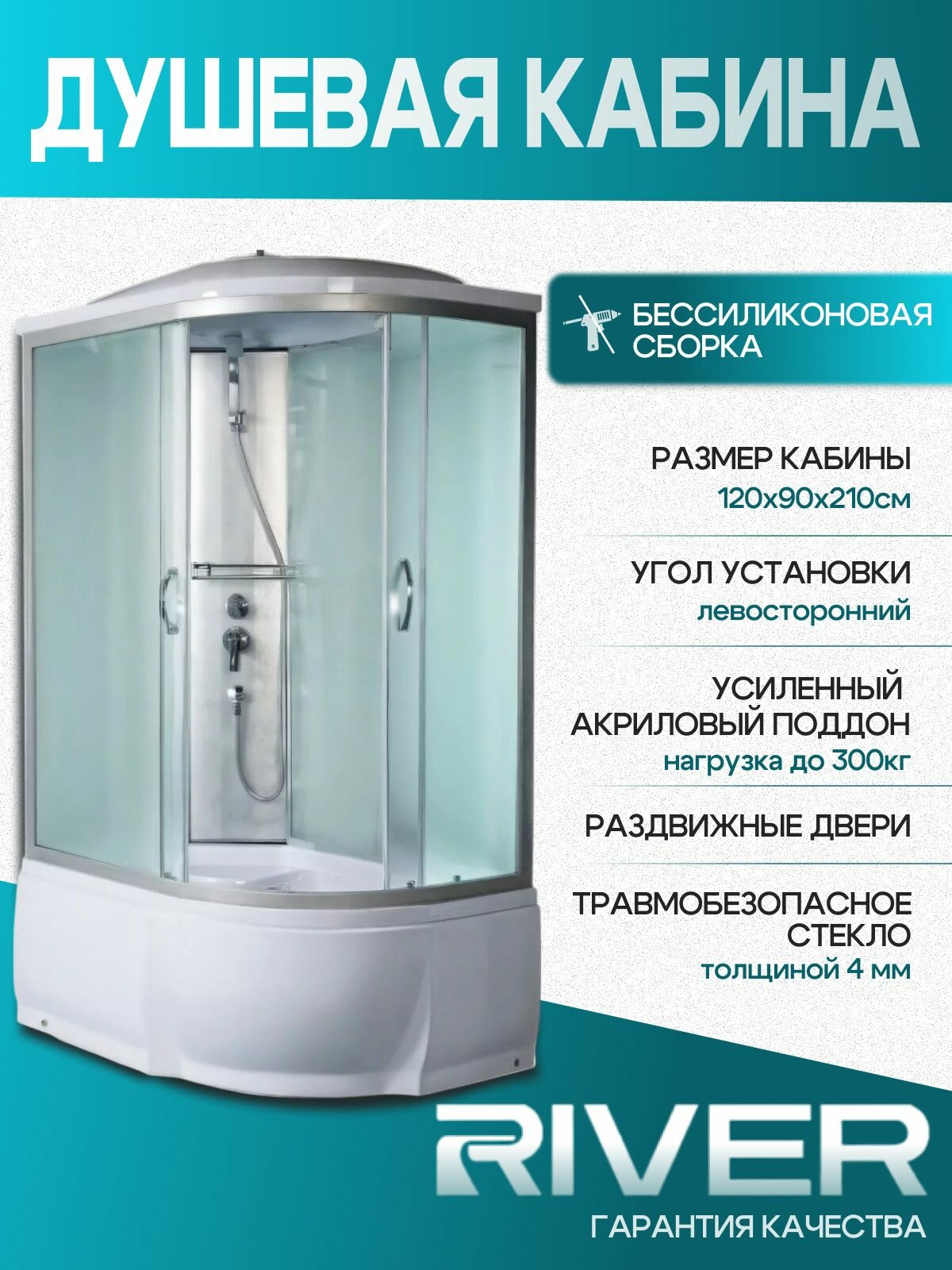 Душевая кабина RIVER NARA 120/90/44 МТ L, размер: 120х90х210 см, высокий поддон 44 см