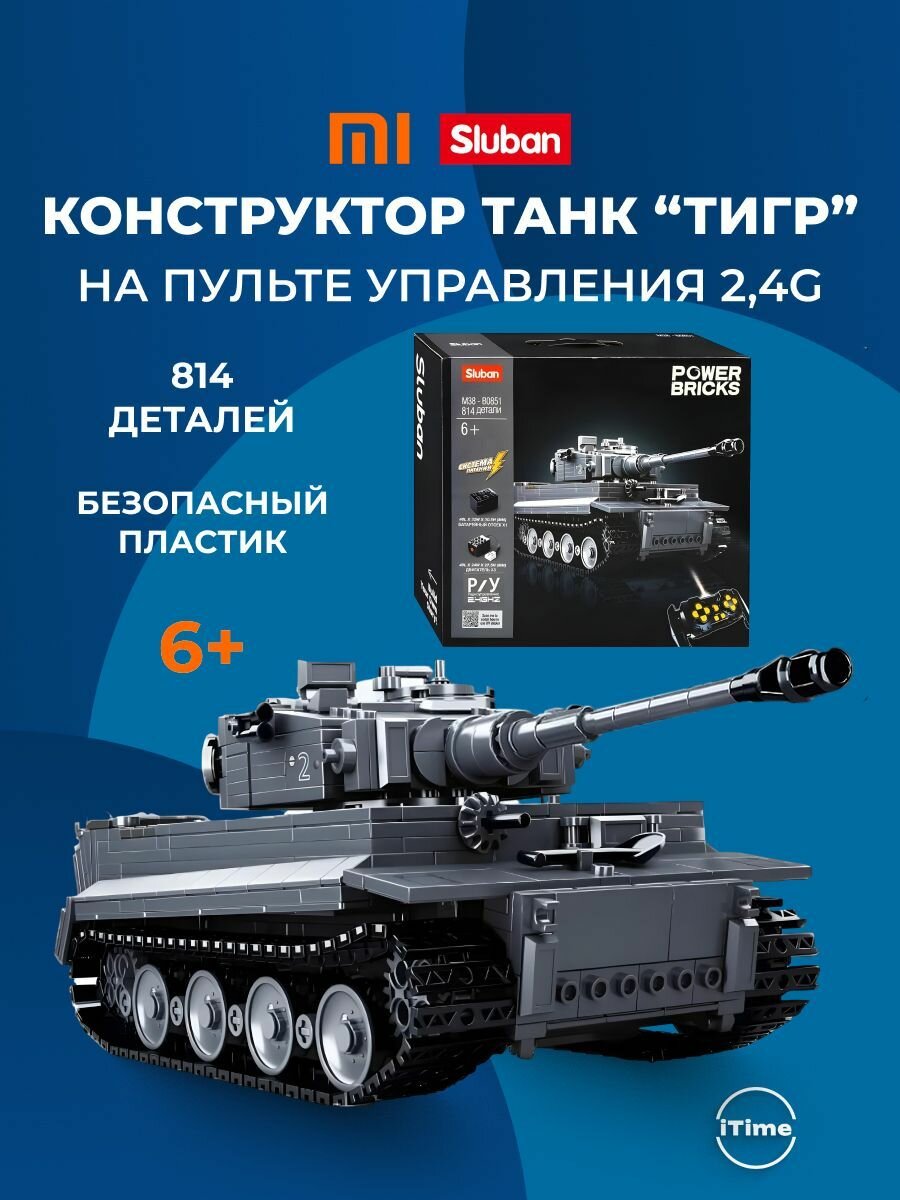 Конструктор для мальчиков военный танк М-38 на пульте ДУ, 814 деталей.