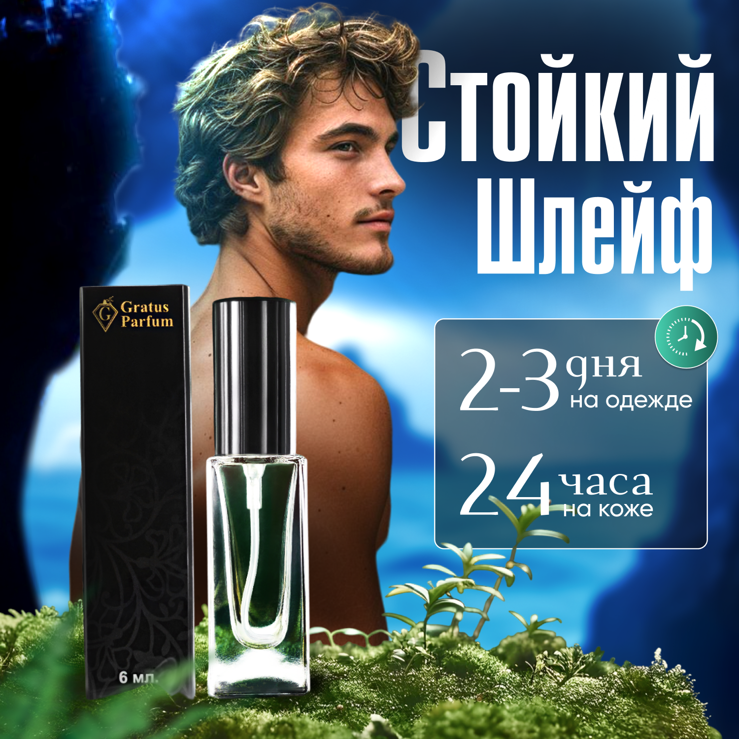 Духи мужские по мотивам Sauvage, 6 мл + подарок 1 мл другого аромата — фото 1