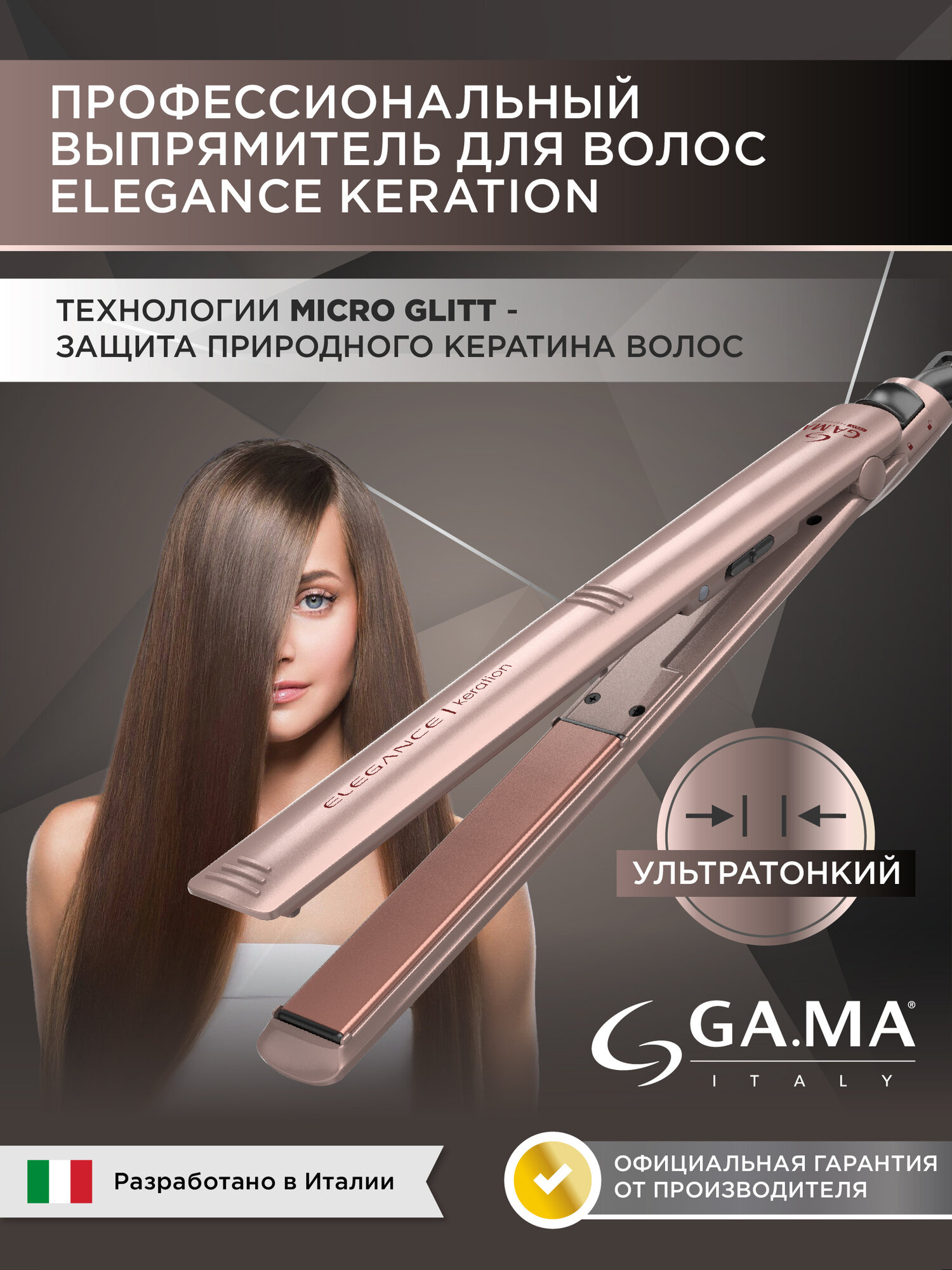 Щипцы - выпрямитель для волос профессиональный GA.MA ELEGANCE KERATION
