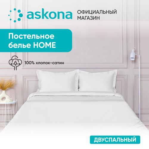Постельное белье Askona (Аскона) Home (двусп) Белый снег
