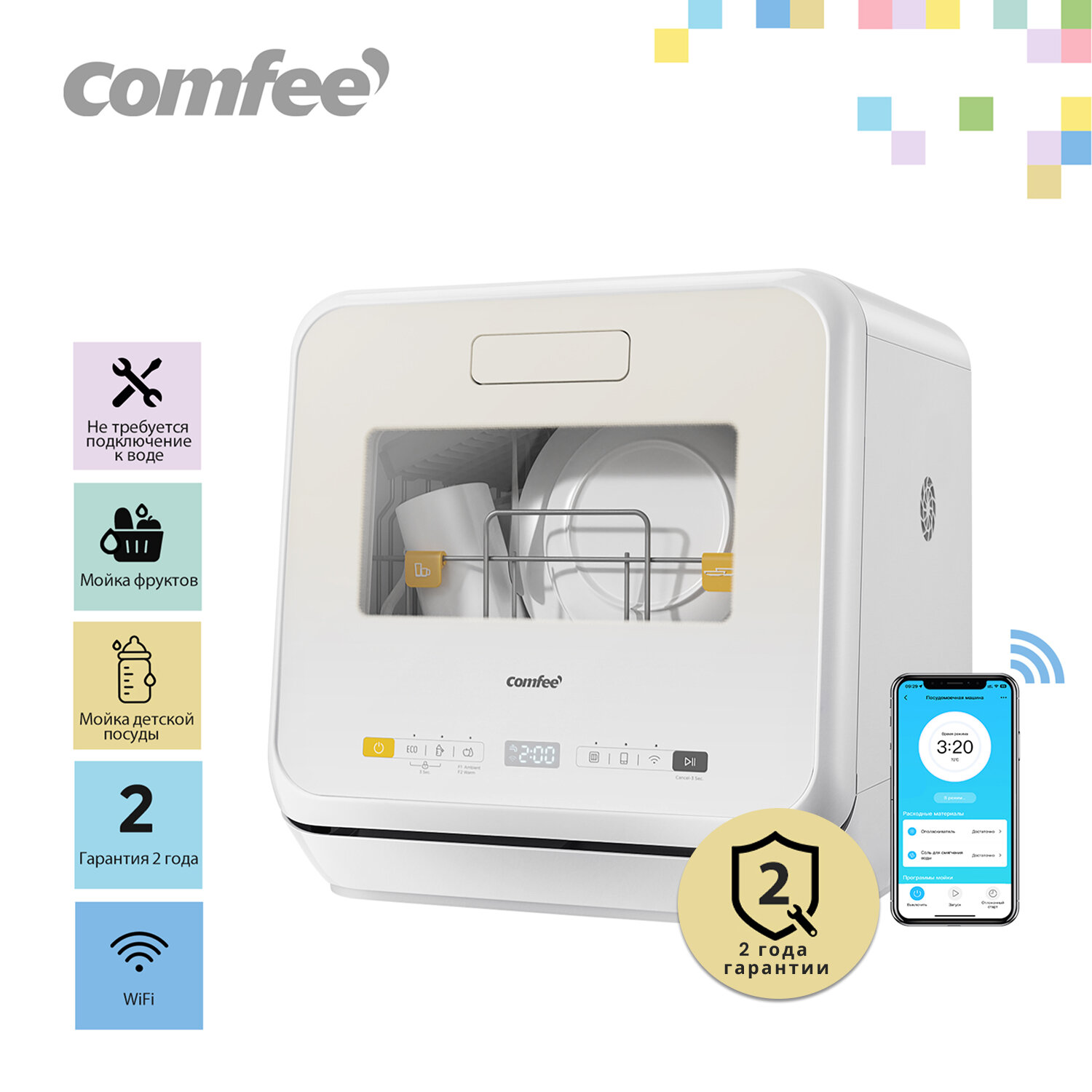 Компактная посудомоечная машина Comfee CDWC421BE-i, Wi-Fi управление, 5 программ, с/без подключения к водопроводу, режим детская посуда, мытье фруктов, сушка, белый/бежевый