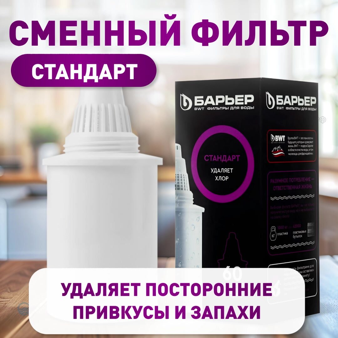 Кассета сменная для фильтр-кувшина Барьер Стандарт для очистки воды от хлора — фото 1